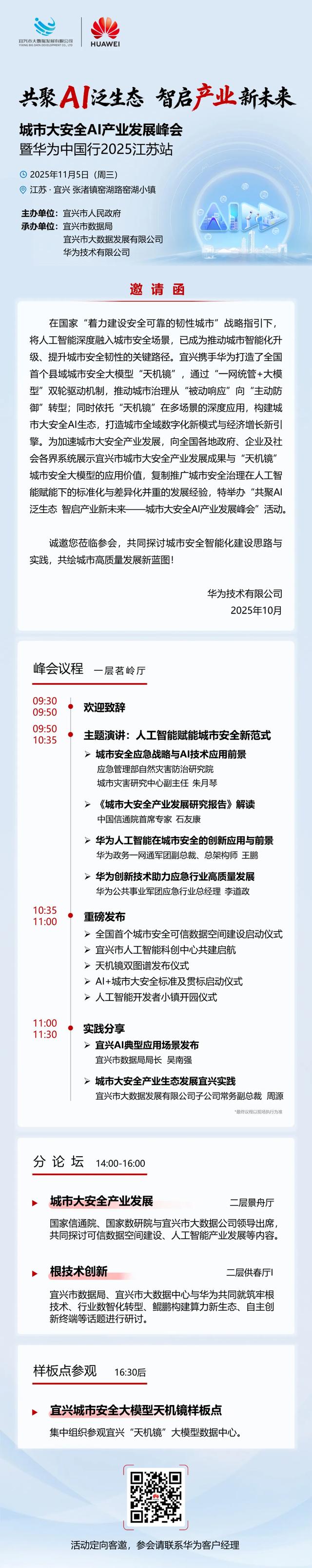 邀请函|共聚AI泛生态 智启产业新未来—城市大安全AI产业发展峰会