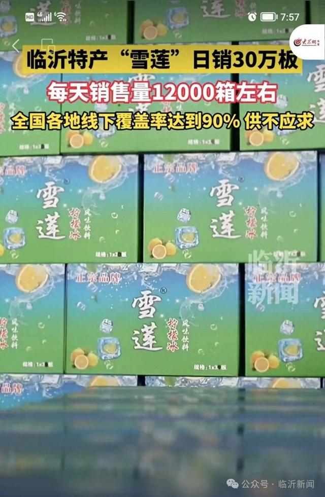 临沂食用冰块哪里有卖（临沂特产雪莲）