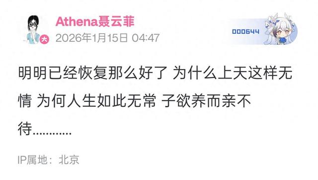 聂卫平家属发布讣告：先生12年前做癌症手术，去年因脑梗昏迷12天，女儿悲痛发声“子欲养而亲不待”