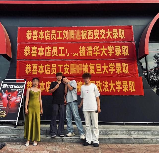 酒吧4名员工全都考上985、211？老板：都是暑期工，只有一个是本科，其他都是专科