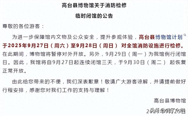 甘肃一地：临时闭馆公告