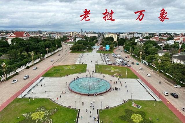 万 象 老挝人民民主共和国首都