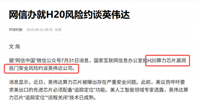 特朗普拖延中美关税协议，中国反手约谈英伟达：对等博弈才有尊严