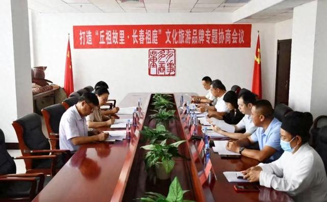市政协召开打造“丘祖故里·长春祖庭”文化旅游品牌专题协商会