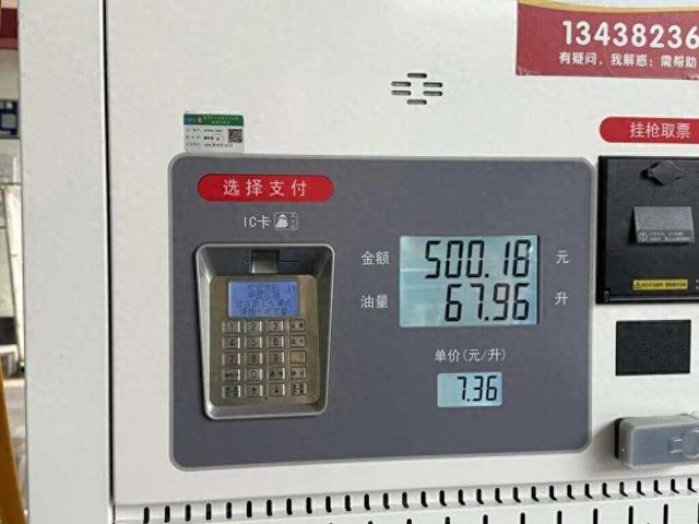 50升油箱却被加了67.96升汽油？涉事加油站未回应，车主：加油站负责人私下将多收的钱退回