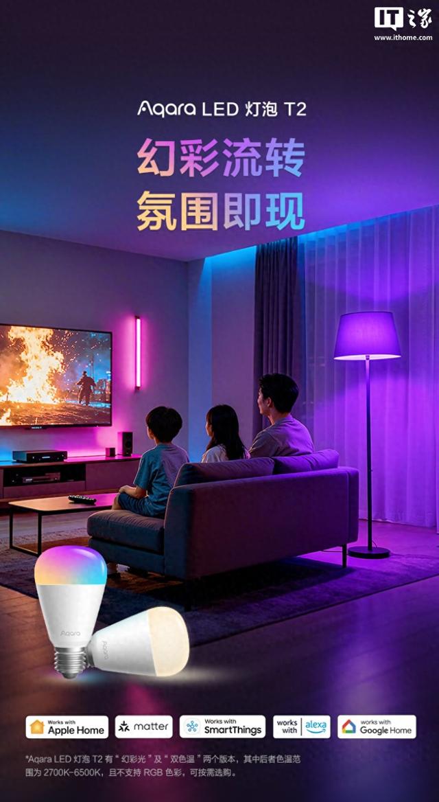 Aqara绿米LED灯泡T2发布，99元起支持苹果HomeKit生态