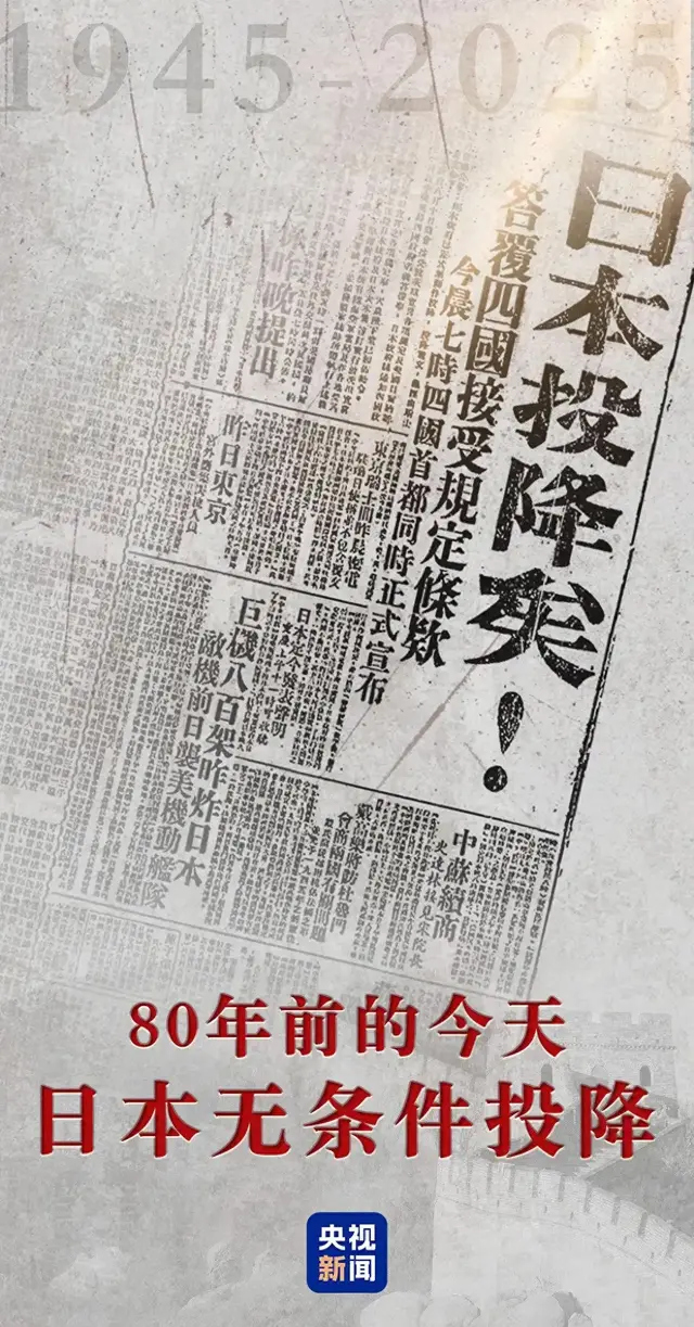 日本投降明明是8月15日，为啥要在9月3日阅兵呢？老师告诉你
