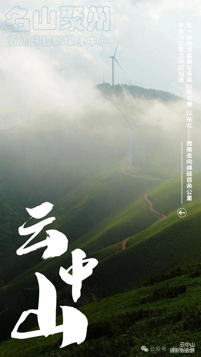 云中，云中河，云中山！
