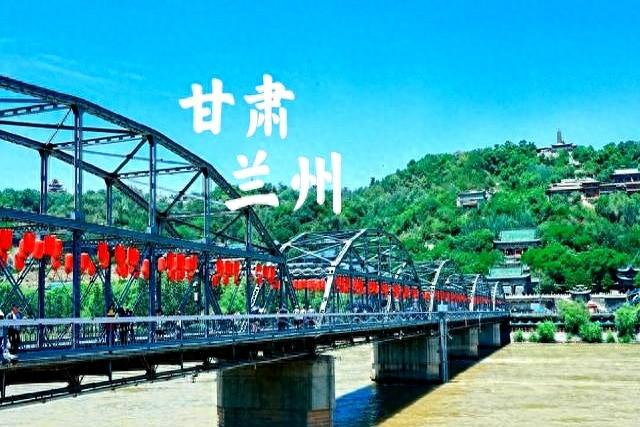 我是北京人，去了趟甘肃兰州，实在忍不住想说：对兰州的6点印象