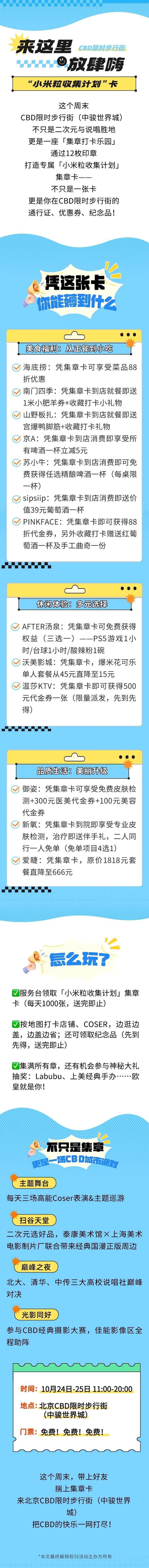北京CBD·CITY新浪潮｜“小米粒收集计划”卡，撬动整条CBD限时步行街！这份攻略请收好