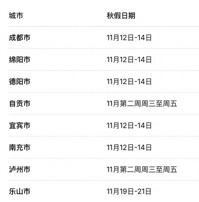 距离秋假还有1天，激动！这波福利必须get🤩