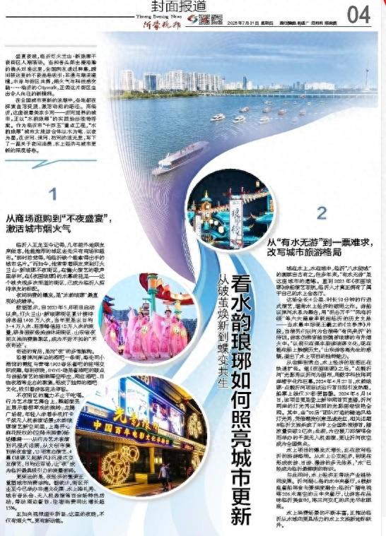 临沂：从破茧焕新到蝶变共生，看水韵琅琊如何照亮城市更新！