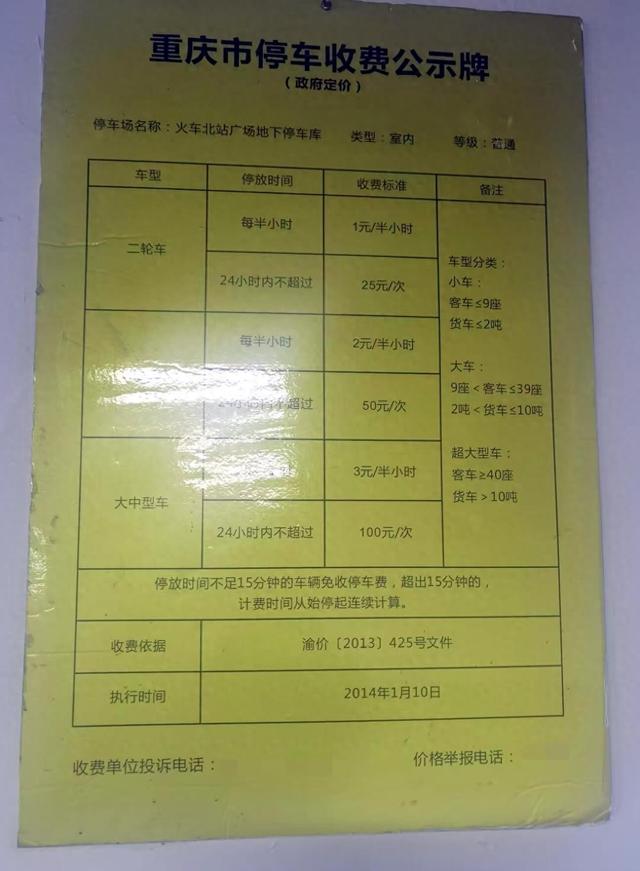 重庆北站停车一天多少钱2025，重庆北站停车攻略