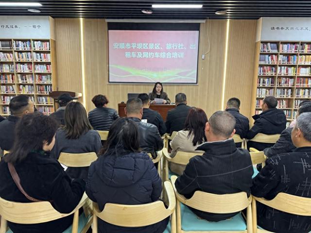 平坝区开展文旅相关从业人员专题培训 助力一流旅游城市建设
