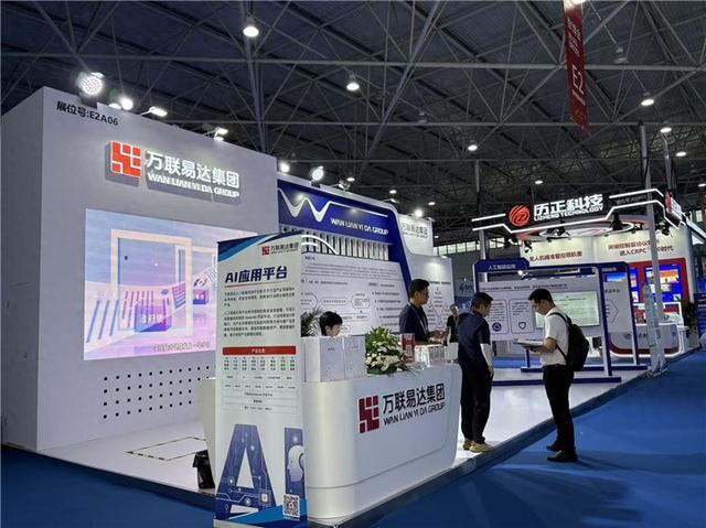 【2025数博会】万联易达携多维度可信数据空间亮相数博会