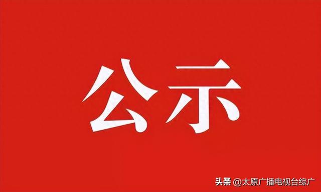 山西文旅再添“新名片”！2家省级度假区、11家4A景区拟公示
