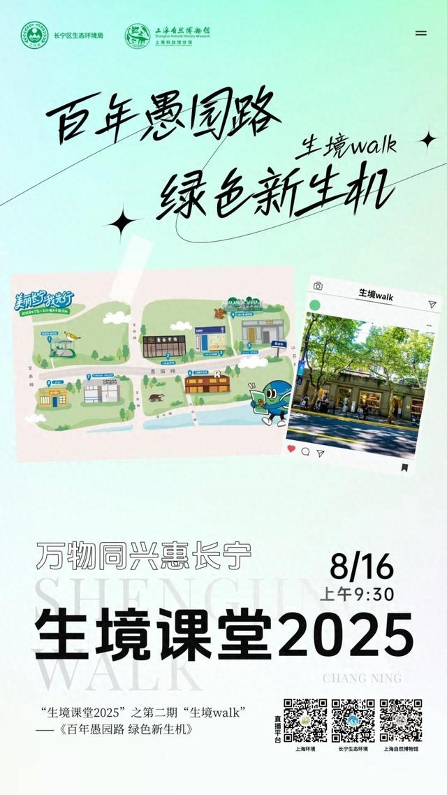直播预告 | 跟着主播“荡”马路，感受百年愚园路的绿色生机！