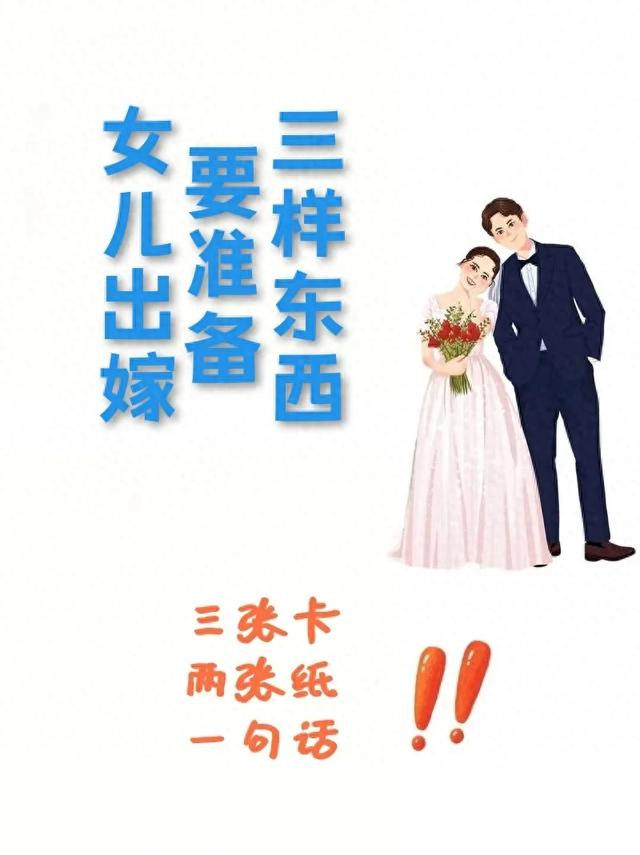 一位律师给女儿准备的嫁妆，让我对嫁妆有了新的认知