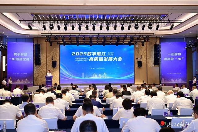 2025数字湛江高质量发展大会召开！深入实施“人工智能+”行动 携手共建“AI渗透之城”
