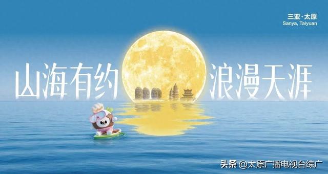 太原⇌三亚：浪“晋”天涯待君来！