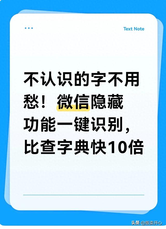 微信如何扫描图片上的文字（不认识的字不用愁微信隐藏功能一键识别）