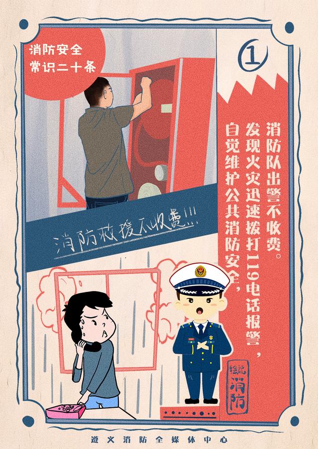 消防安全常识二十条（第五届应急管理新媒体优秀作品展播消防安全常识二十条系列海报）