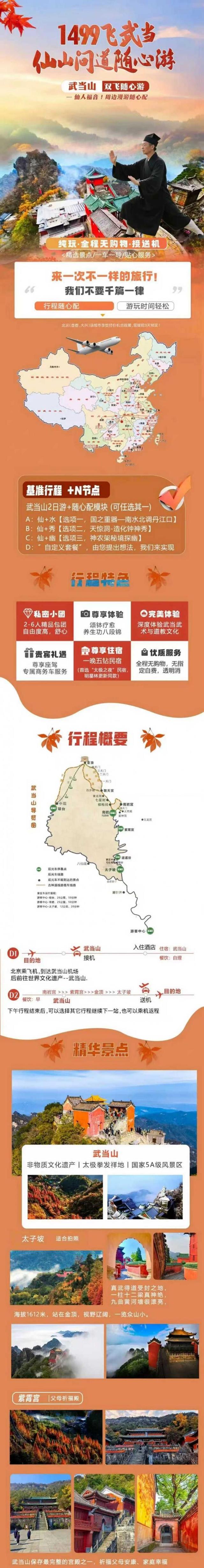 航旅融合｜致北京市民 朋友们，邀请您来仙山问道随心游