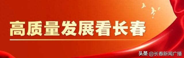 高质量发展看长春丨布局人形机器人产业 长春抢占高质量发展先机