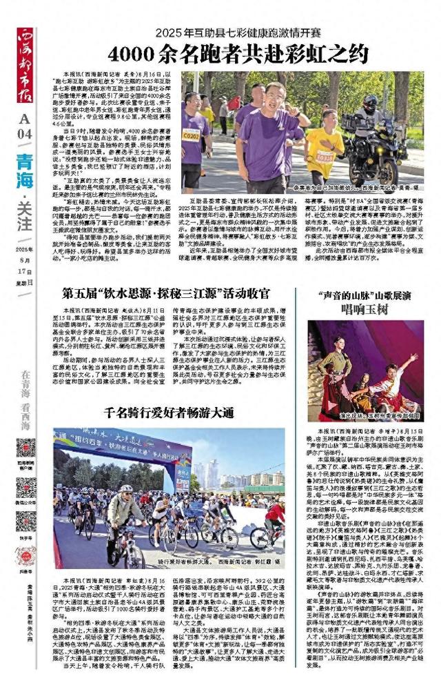 第五届“饮水思源·探秘三江源”活动收官