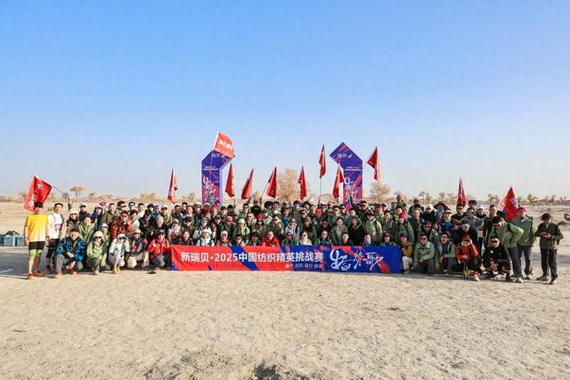 重返新疆，再铸辉煌 新瑞贝·2025中国纺织精英挑战赛走进大美尉犁