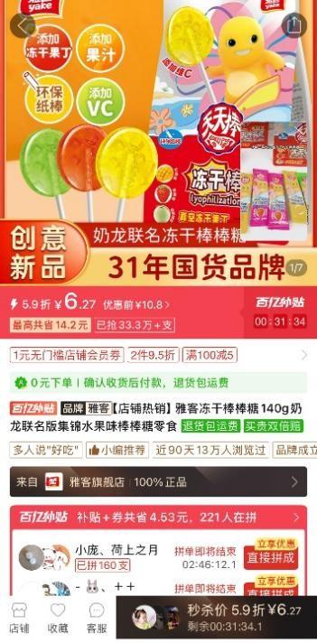 单品年销千万，新品研发提速，国民零食如何借拼多多复兴？