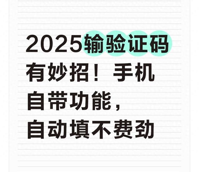 vivo手机的输入法设置在哪（2025输验证码有妙招手机自带功能）