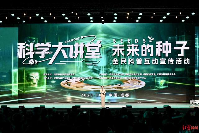 一场科学大讲堂，看见成都的科学精神