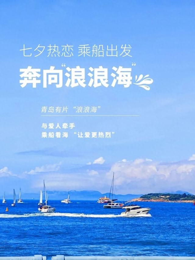 这个七夕奥帆可太会了！「七夕主题船票＋航海“穿越”」情侣必冲~