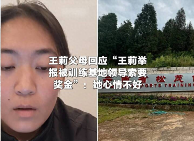 举报领导“索要奖金15万”的亚运冠军王莉再发声：自己不敢再呆在家中，恳请有关部门深入调查