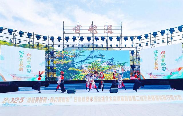 陇原赏秋韵 相约官鹅沟 2025甘肃秋冬季旅游推介会解锁陇原秋日美景