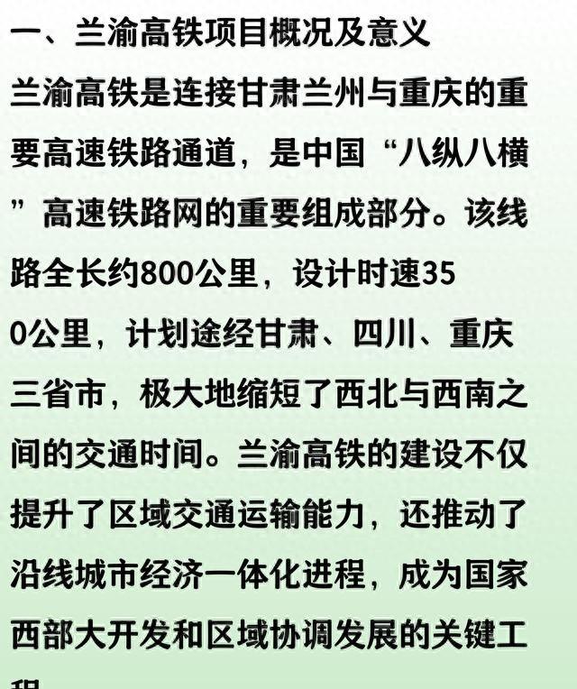 兰渝高铁，重庆通往西北的最新大通道，川渝两地受益最大！