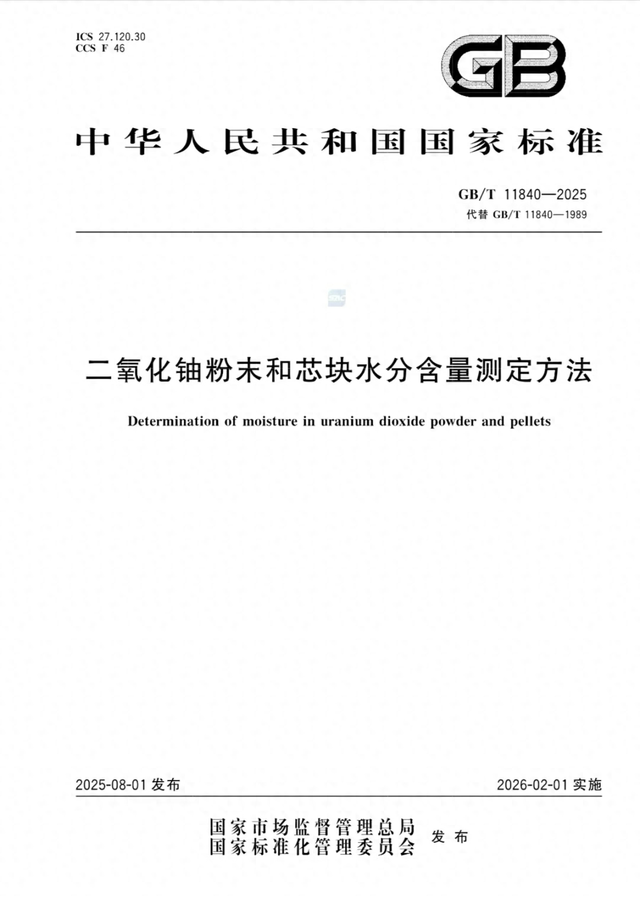 这项国家标准在四川诞生