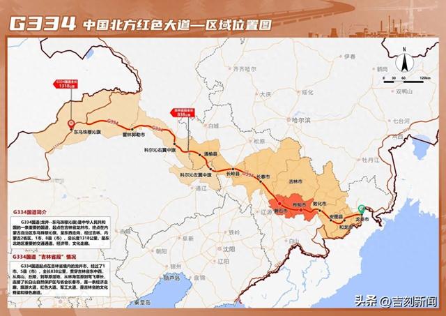 新发路观察｜G334，吉林又一条文旅大通道