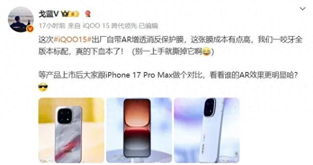 iQOO 15再预热：全系标配AR增透消反保护膜