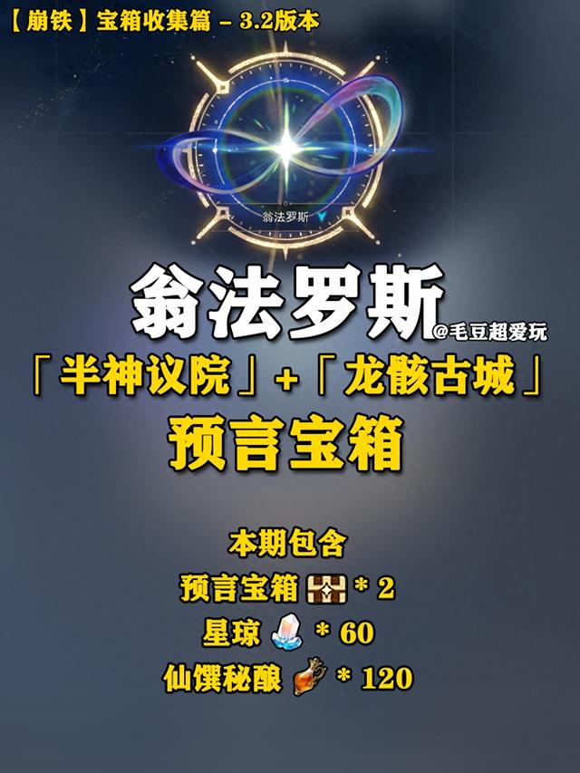 解谜古城探秘攻略（V32攻略半神议院龙骸古城预言宝箱收集全流程）
