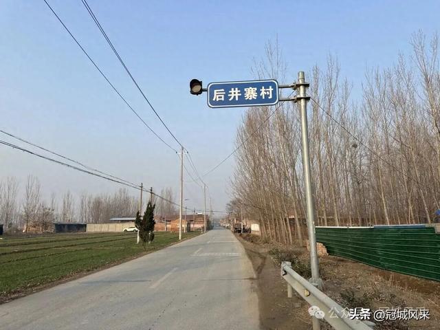 冠县乡韵·清水镇后井寨村