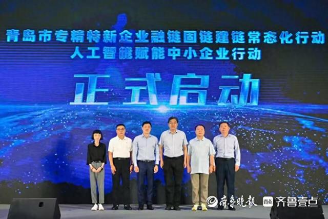 智启新元，创见未来！青岛举办人工智能产业链专场对接会​