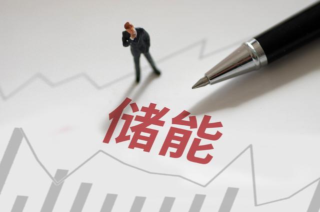 报告：为促进分布式储能发展，建议未来两年合理拉大分时电价峰谷价差