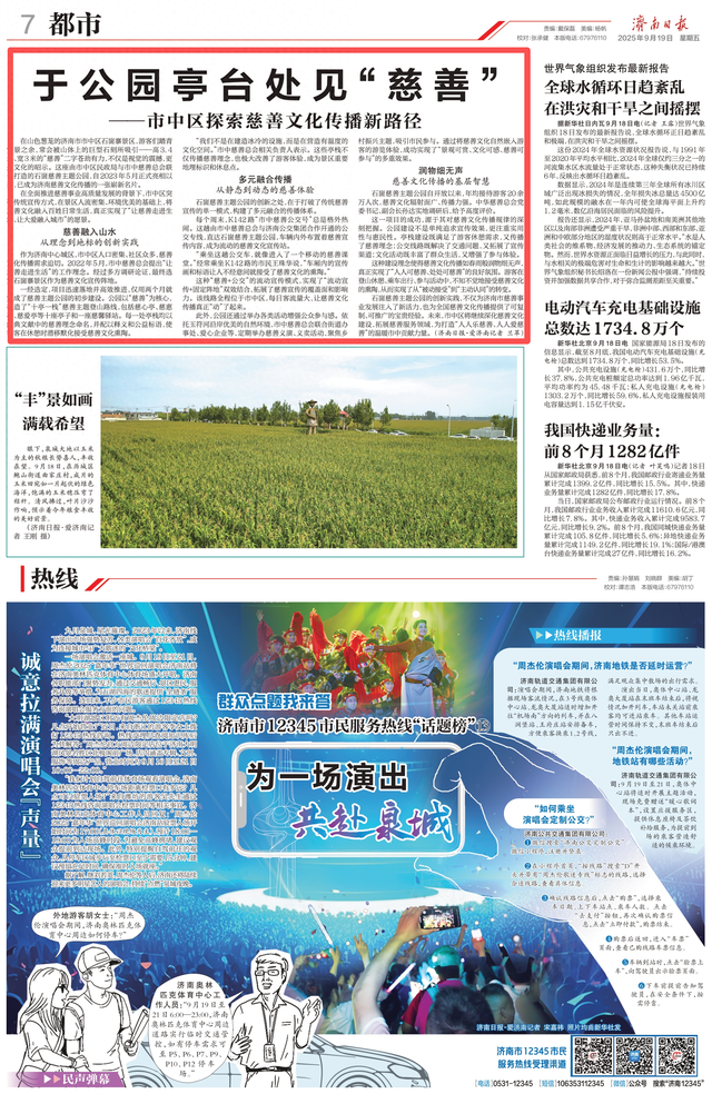 于公园亭台处见“慈善”——市中区探索慈善文化传播新路径
