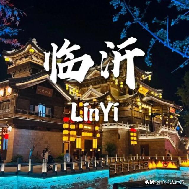 退休跟着儿子到了临沂生活了一年了，说实话，我羡慕临沂的生活