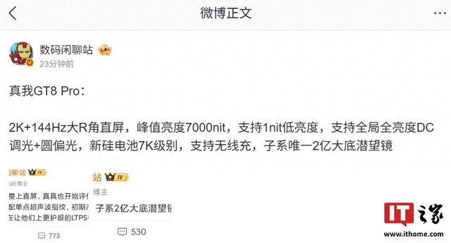 realme真我GT8 Pro手机屏幕配置曝光