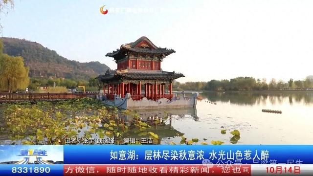 如意湖：层林尽染秋意浓 水光山色惹人醉