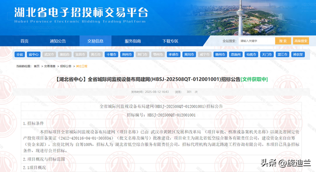 2500万元，湖北省启动全省城际间监视设备布局建网项目招标！