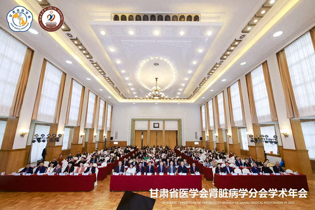 兰大二院成功举办2025年甘肃省医学会肾脏病学分会学术年会
